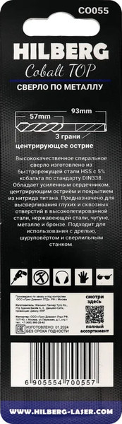 Изображение товара Сверло Hilberg CO055