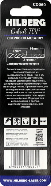 Изображение товара Сверло Hilberg CO060