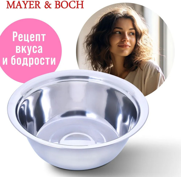 Изображение товара Миска Mayer&Boch 30394