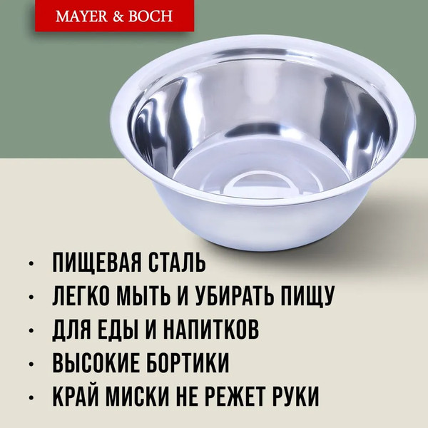 Изображение товара Миска Mayer&Boch 30394