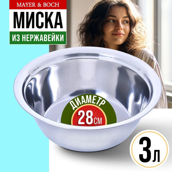 Изображение товара Миска Mayer&Boch 30394