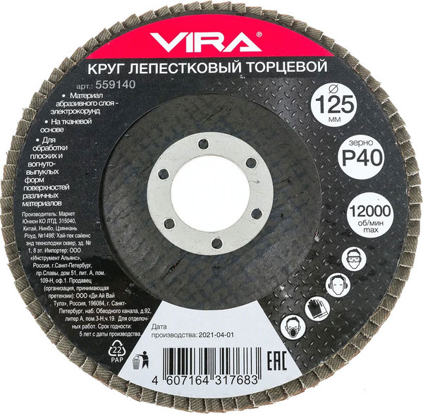 Изображение товара Обдирочный круг Vira 125мм P40 / 559140