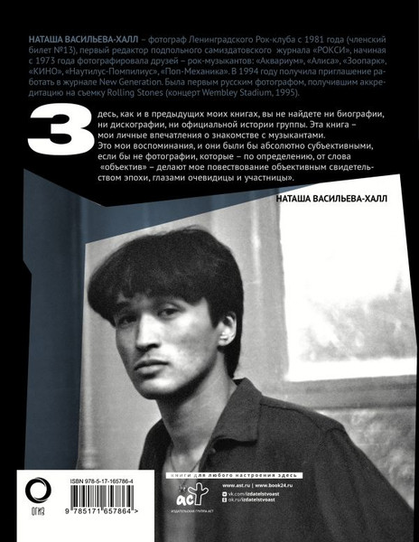 Изображение товара Книга АСТ Виктор Цой и группа Кино,  твердая обложка (Васильева-Халл Наташа)