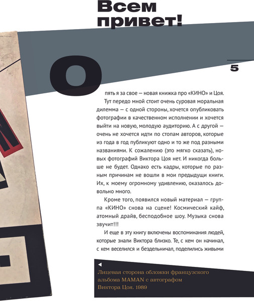 Изображение товара Книга АСТ Виктор Цой и группа Кино,  твердая обложка (Васильева-Халл Наташа)