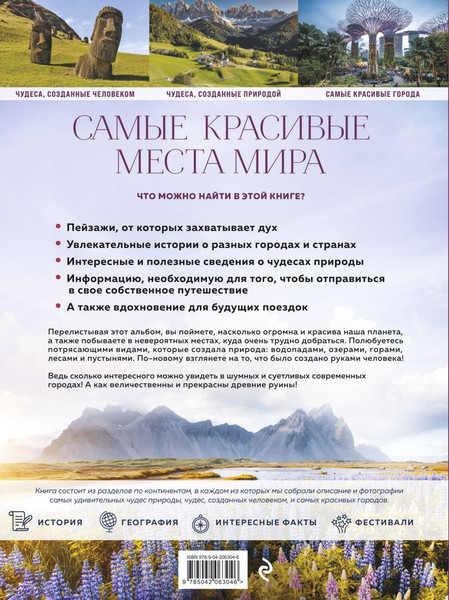Изображение товара Книга Эксмо Самые красивые места мира, в которые хочется отправиться