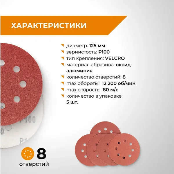Изображение товара Набор шлифлистов Vira 125мм P100 / 558007 (5шт)