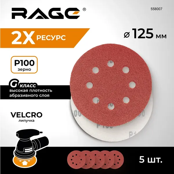 Изображение товара Набор шлифлистов Vira 125мм P100 / 558007 (5шт)