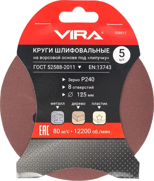 Изображение товара Набор шлифлистов Vira 125мм P240 / 558011 (5шт)