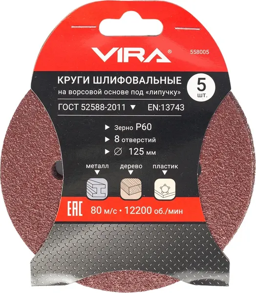 Изображение товара Набор шлифлистов Vira 125мм P60 / 558005 (5шт)