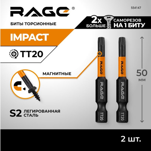 Изображение товара Набор бит Vira Torx T20 S2х50мм / 554147 (2шт)