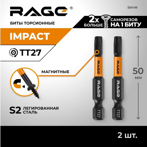 Изображение товара Набор бит Vira Torx T27 S2х50мм / 554149 (2шт)