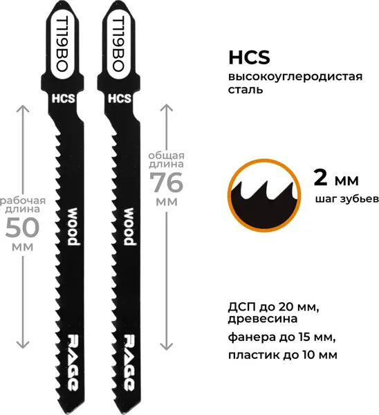 Изображение товара Набор пильных полотен Vira Rage T119BO / 552035 (2шт)