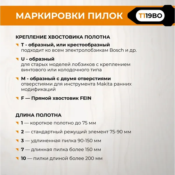 Изображение товара Набор пильных полотен Vira Rage T119BO / 552035 (2шт)