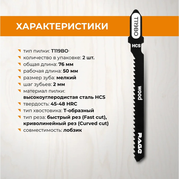 Изображение товара Набор пильных полотен Vira Rage T119BO / 552035 (2шт)