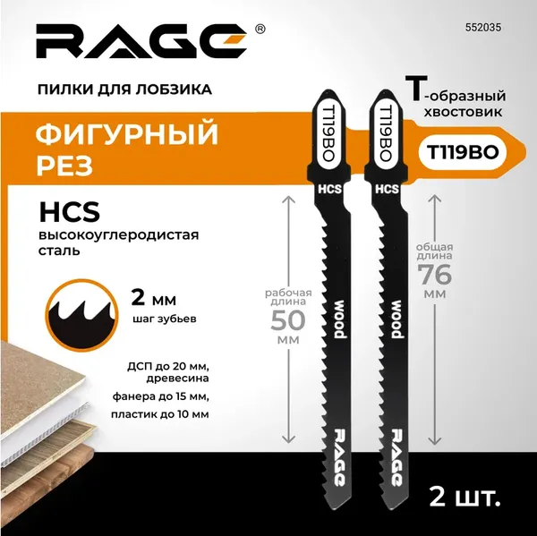 Изображение товара Набор пильных полотен Vira Rage T119BO / 552035 (2шт)