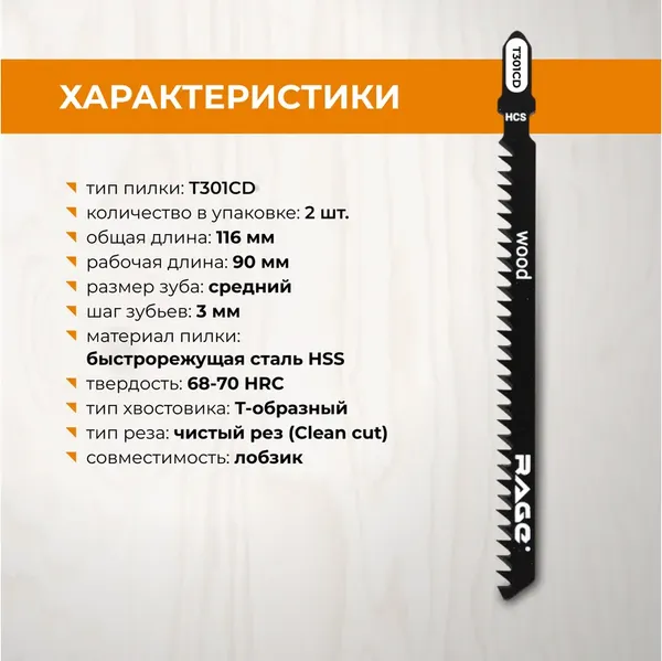 Изображение товара Набор пильных полотен Vira Rage T301CD / 552030 (2шт)