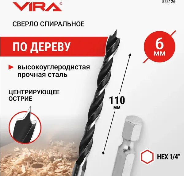 Изображение товара Сверло Vira 553126