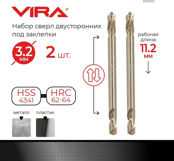 Изображение товара Набор сверл Vira 554332 (2шт)