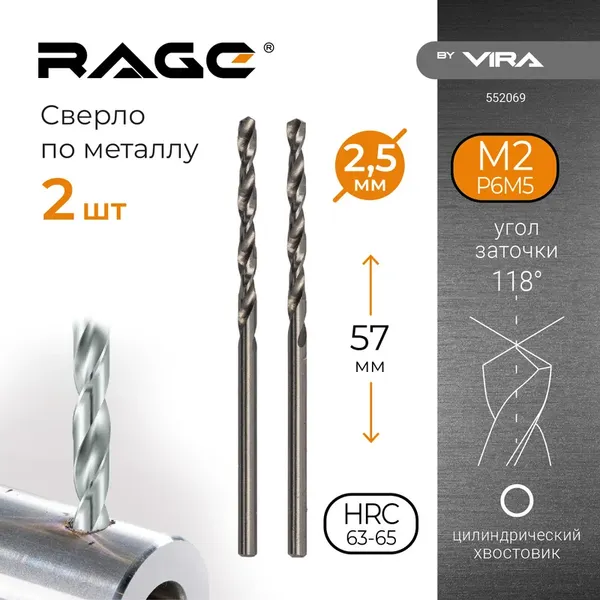 Изображение товара Набор сверл Vira 2.5мм P6M5 / 552069 (2шт)