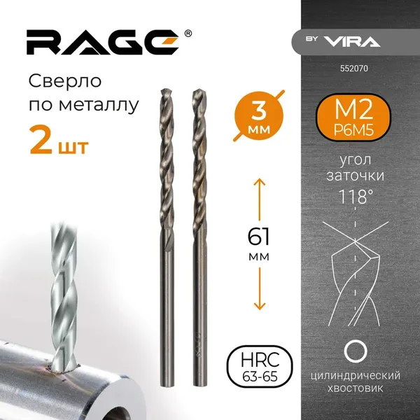 Изображение товара Набор сверл Vira 3.0мм P6M5 / 552070 (2шт)