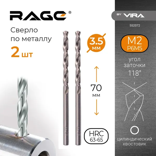 Изображение товара Набор сверл Vira 3.5мм P6M5 / 552072 (2шт)
