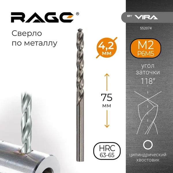 Изображение товара Сверло Vira 4.2мм P6M5 / 552074