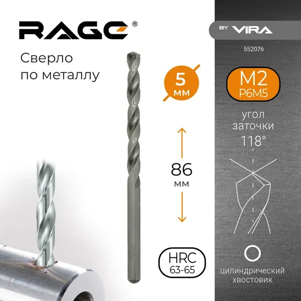 Изображение товара Сверло Vira 5.0мм P6M5 / 552076 (1шт)