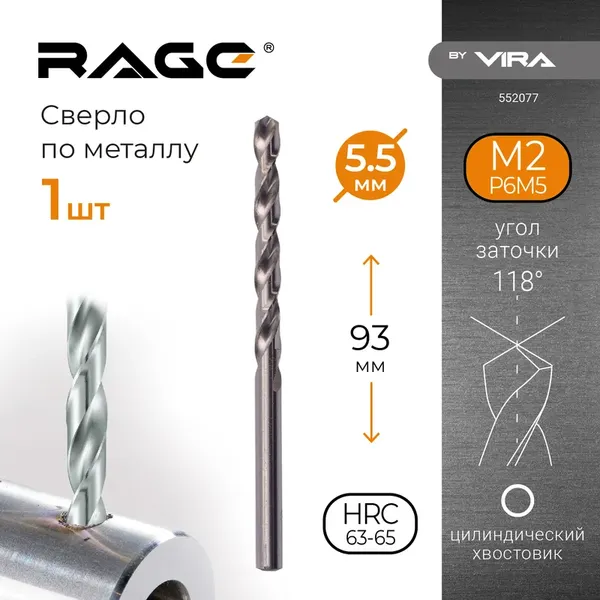 Изображение товара Сверло Vira 5.5мм P6M5 / 552077