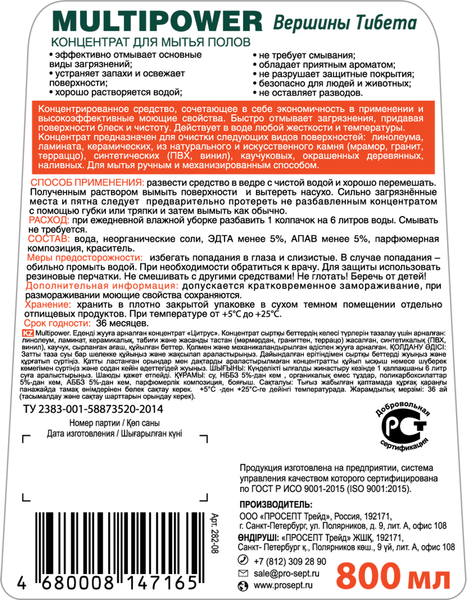 Изображение товара Чистящее средство для пола Prosept Для мытья полов и стен Multipower Вершины Тибета концентрат (800мл)