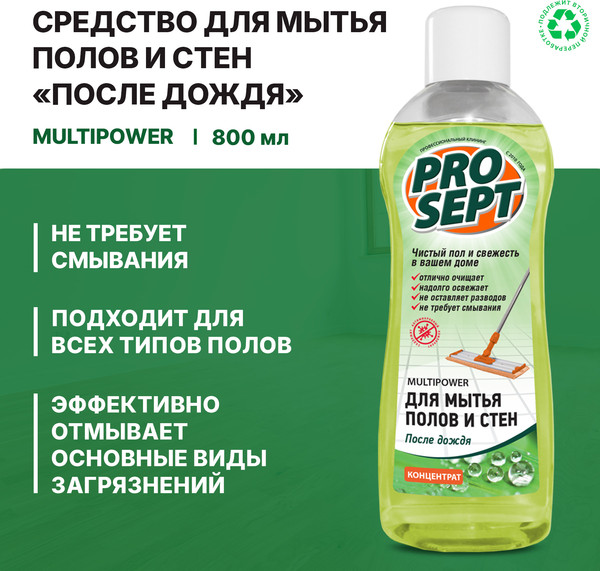 Изображение товара Чистящее средство для пола Prosept Для мытья полов и стен Multipower После дождя концентрат (800мл)