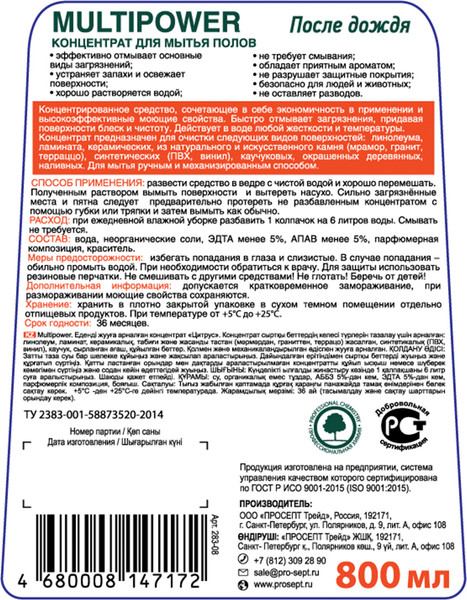 Изображение товара Чистящее средство для пола Prosept Для мытья полов и стен Multipower После дождя концентрат (800мл)