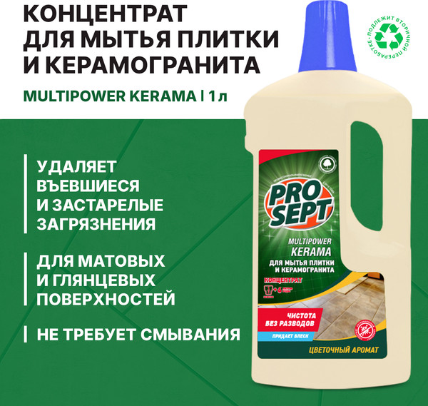 Изображение товара Чистящее средство для пола Prosept Для мытья плитки и керамогранита Multipower Kerama концентрат (1л)