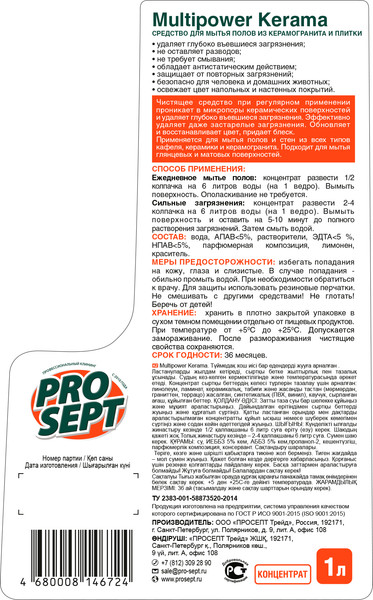 Изображение товара Чистящее средство для пола Prosept Для мытья плитки и керамогранита Multipower Kerama концентрат (1л)