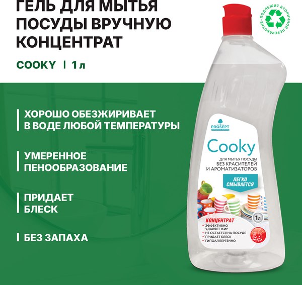 Изображение товара Средство для мытья посуды Prosept Гель Cooky без запаха концентрат (1л)