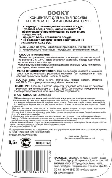 Изображение товара Средство для мытья посуды Prosept Гель Cooky без запаха концентрат (1л)