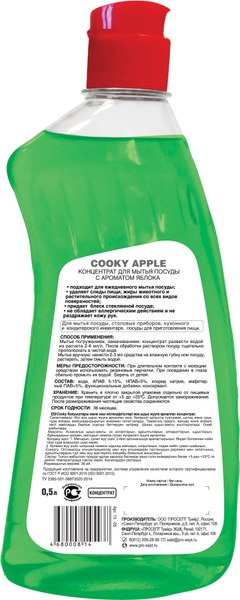Изображение товара Средство для мытья посуды Prosept Гель Cooky Apple с ароматом яблока концентрат (500мл)