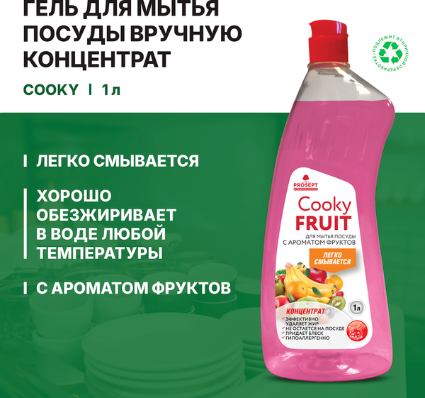 Изображение товара Средство для мытья посуды Prosept Гель Cooky Fruit с ароматом фруктов концентрат (1л)
