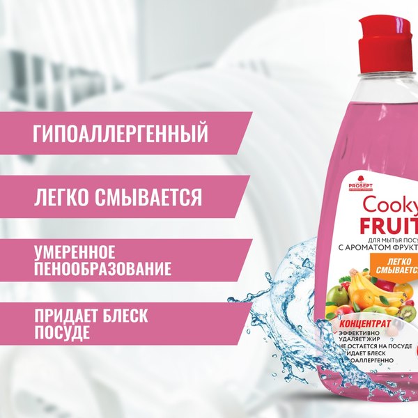 Изображение товара Средство для мытья посуды Prosept Гель Cooky Fruit с ароматом фруктов концентрат (500мл)