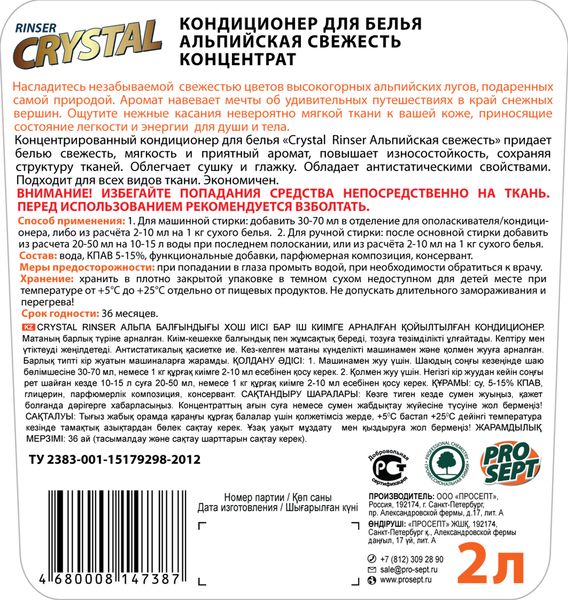 Изображение товара Кондиционер для белья Prosept Crystal Rinser Альпийская свежесть концентрат (2л)