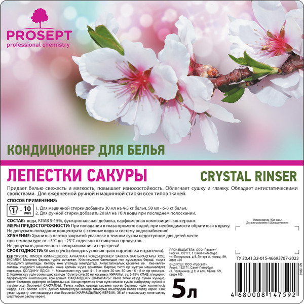 Изображение товара Кондиционер для белья Prosept Crystal Rinser Лепестки Сакуры концентрат (5л)