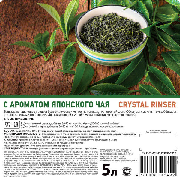 Изображение товара Кондиционер для белья Prosept Crystal Rinser Японский чай концентрат (5л)