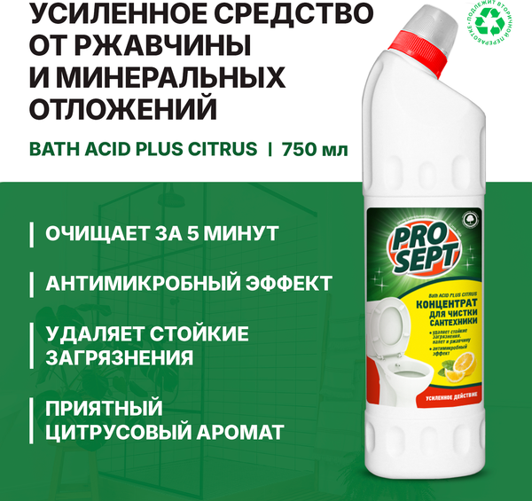 Изображение товара Средство для удаления известковых отложений Prosept Bath Acid+ c ароматом цитруса концентрат (750мл)