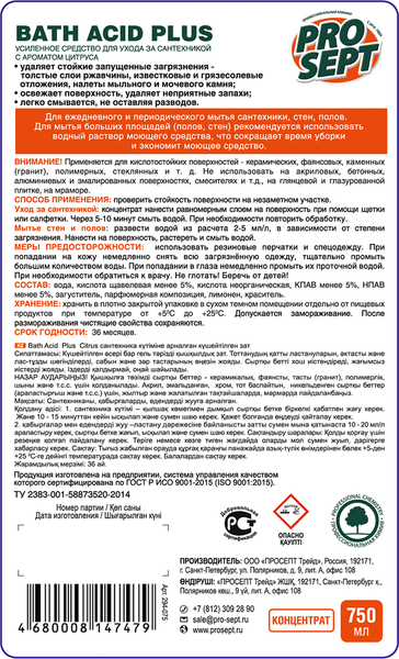 Изображение товара Средство для удаления известковых отложений Prosept Bath Acid+ c ароматом цитруса концентрат (750мл)
