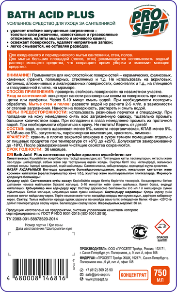 Изображение товара Чистящее средство для ванной комнаты Prosept Bath Acid+ концентрат (750мл)