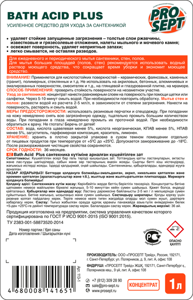 Изображение товара Чистящее средство для ванной комнаты Prosept Bath Acid+ концентрат (1л)