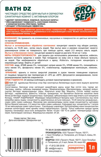 Изображение товара Чистящее средство для ванной комнаты Prosept Bath DZ концентрат (1л)