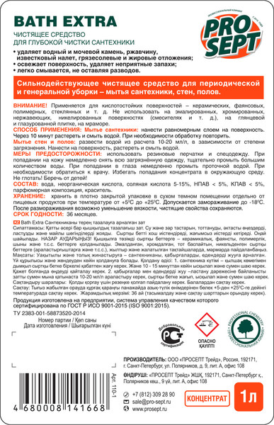 Изображение товара Чистящее средство для ванной комнаты Prosept Bath Extra для глубокой чистки (1л)