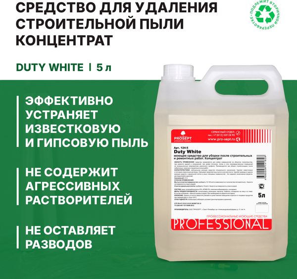 Изображение товара Средство для очистки после ремонта Prosept Duty White от гипсовой пыли (5л)