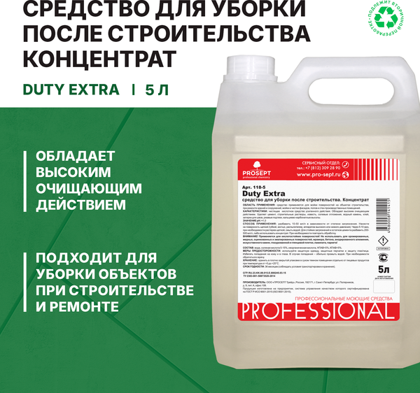 Изображение товара Средство для очистки после ремонта Prosept Duty Extra концентрат (5л)