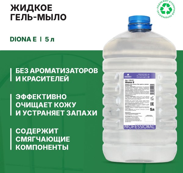 Изображение товара Мыло жидкое Prosept Diona E (5л)